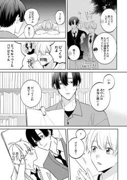 Page 21 of SonoChigai Desu!