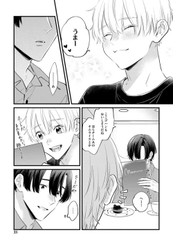 Page 31 of SonoChigai Desu!