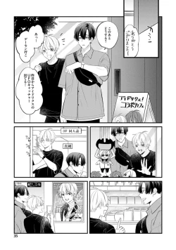 Page 33 of SonoChigai Desu!