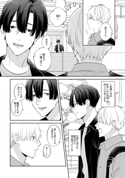 Page 4 of SonoChigai Desu!