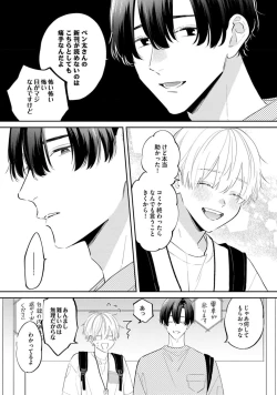 Page 52 of SonoChigai Desu!