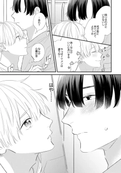 Page 55 of SonoChigai Desu!