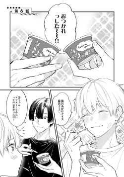 Page 63 of SonoChigai Desu!