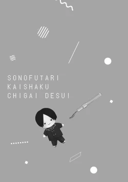 Page 73 of SonoChigai Desu!