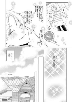 Page 8 of SonoChigai Desu!