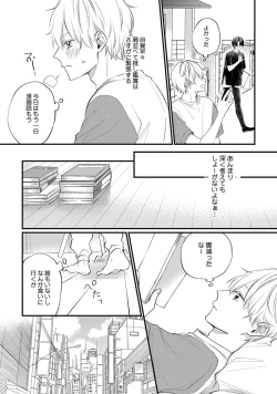 Page 90 of SonoChigai Desu!