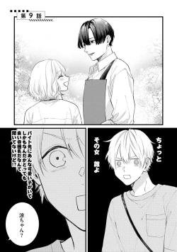 Page 95 of SonoChigai Desu!