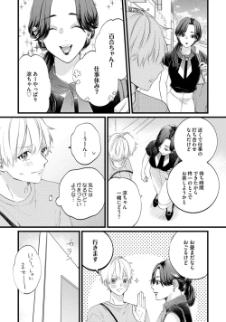 Page 96 of SonoChigai Desu!