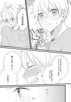 Page 99 of SonoChigai Desu!