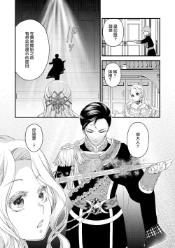 Page 102 of [Jonouchi nene / Tsukishiro usagi kotei heika to himeya ka na torikago ~ nidzuma ga kawai sugite genkai toppa shimashita!!~ | 皇帝陛下和秘密的鸟笼~新婚妻子过于可爱所以突破了界限！！～ [Chinese] [莉赛特汉化组]