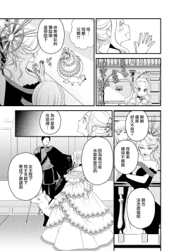 Page 104 of [Jonouchi nene / Tsukishiro usagi kotei heika to himeya ka na torikago ~ nidzuma ga kawai sugite genkai toppa shimashita!!~ | 皇帝陛下和秘密的鸟笼~新婚妻子过于可爱所以突破了界限！！～ [Chinese] [莉赛特汉化组]