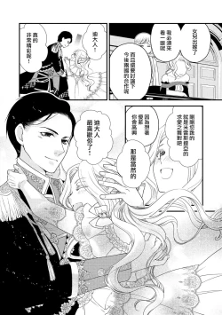 Page 105 of [Jonouchi nene / Tsukishiro usagi kotei heika to himeya ka na torikago ~ nidzuma ga kawai sugite genkai toppa shimashita!!~ | 皇帝陛下和秘密的鸟笼~新婚妻子过于可爱所以突破了界限！！～ [Chinese] [莉赛特汉化组]