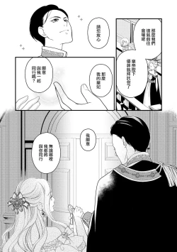 Page 106 of [Jonouchi nene / Tsukishiro usagi kotei heika to himeya ka na torikago ~ nidzuma ga kawai sugite genkai toppa shimashita!!~ | 皇帝陛下和秘密的鸟笼~新婚妻子过于可爱所以突破了界限！！～ [Chinese] [莉赛特汉化组]