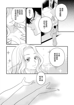 Page 107 of [Jonouchi nene / Tsukishiro usagi kotei heika to himeya ka na torikago ~ nidzuma ga kawai sugite genkai toppa shimashita!!~ | 皇帝陛下和秘密的鸟笼~新婚妻子过于可爱所以突破了界限！！～ [Chinese] [莉赛特汉化组]
