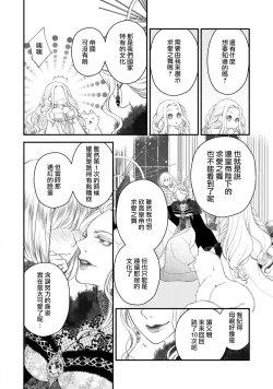 Page 11 of [Jonouchi nene / Tsukishiro usagi kotei heika to himeya ka na torikago ~ nidzuma ga kawai sugite genkai toppa shimashita!!~ | 皇帝陛下和秘密的鸟笼~新婚妻子过于可爱所以突破了界限！！～ [Chinese] [莉赛特汉化组]
