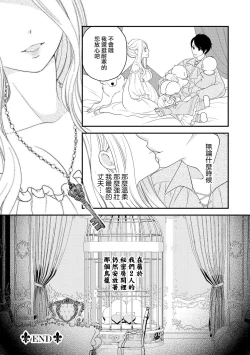 Page 126 of [Jonouchi nene / Tsukishiro usagi kotei heika to himeya ka na torikago ~ nidzuma ga kawai sugite genkai toppa shimashita!!~ | 皇帝陛下和秘密的鸟笼~新婚妻子过于可爱所以突破了界限！！～ [Chinese] [莉赛特汉化组]