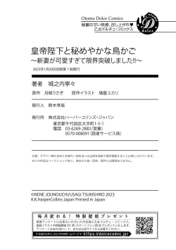 Page 129 of [Jonouchi nene / Tsukishiro usagi kotei heika to himeya ka na torikago ~ nidzuma ga kawai sugite genkai toppa shimashita!!~ | 皇帝陛下和秘密的鸟笼~新婚妻子过于可爱所以突破了界限！！～ [Chinese] [莉赛特汉化组]