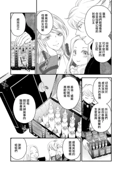 Page 14 of [Jonouchi nene / Tsukishiro usagi kotei heika to himeya ka na torikago ~ nidzuma ga kawai sugite genkai toppa shimashita!!~ | 皇帝陛下和秘密的鸟笼~新婚妻子过于可爱所以突破了界限！！～ [Chinese] [莉赛特汉化组]