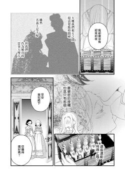 Page 19 of [Jonouchi nene / Tsukishiro usagi kotei heika to himeya ka na torikago ~ nidzuma ga kawai sugite genkai toppa shimashita!!~ | 皇帝陛下和秘密的鸟笼~新婚妻子过于可爱所以突破了界限！！～ [Chinese] [莉赛特汉化组]