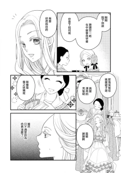 Page 21 of [Jonouchi nene / Tsukishiro usagi kotei heika to himeya ka na torikago ~ nidzuma ga kawai sugite genkai toppa shimashita!!~ | 皇帝陛下和秘密的鸟笼~新婚妻子过于可爱所以突破了界限！！～ [Chinese] [莉赛特汉化组]