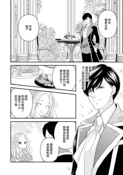 Page 23 of [Jonouchi nene / Tsukishiro usagi kotei heika to himeya ka na torikago ~ nidzuma ga kawai sugite genkai toppa shimashita!!~ | 皇帝陛下和秘密的鸟笼~新婚妻子过于可爱所以突破了界限！！～ [Chinese] [莉赛特汉化组]