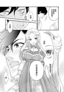 Page 38 of [Jonouchi nene / Tsukishiro usagi kotei heika to himeya ka na torikago ~ nidzuma ga kawai sugite genkai toppa shimashita!!~ | 皇帝陛下和秘密的鸟笼~新婚妻子过于可爱所以突破了界限！！～ [Chinese] [莉赛特汉化组]