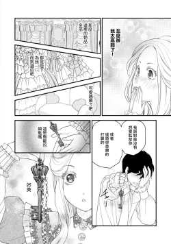 Page 39 of [Jonouchi nene / Tsukishiro usagi kotei heika to himeya ka na torikago ~ nidzuma ga kawai sugite genkai toppa shimashita!!~ | 皇帝陛下和秘密的鸟笼~新婚妻子过于可爱所以突破了界限！！～ [Chinese] [莉赛特汉化组]