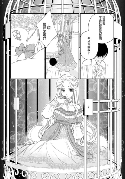 Page 40 of [Jonouchi nene / Tsukishiro usagi kotei heika to himeya ka na torikago ~ nidzuma ga kawai sugite genkai toppa shimashita!!~ | 皇帝陛下和秘密的鸟笼~新婚妻子过于可爱所以突破了界限！！～ [Chinese] [莉赛特汉化组]