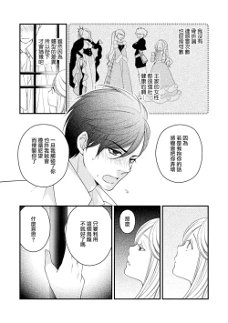 Page 42 of [Jonouchi nene / Tsukishiro usagi kotei heika to himeya ka na torikago ~ nidzuma ga kawai sugite genkai toppa shimashita!!~ | 皇帝陛下和秘密的鸟笼~新婚妻子过于可爱所以突破了界限！！～ [Chinese] [莉赛特汉化组]
