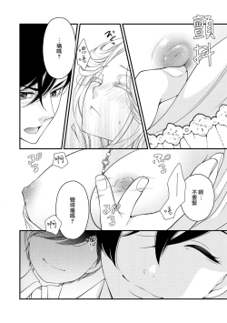 Page 47 of [Jonouchi nene / Tsukishiro usagi kotei heika to himeya ka na torikago ~ nidzuma ga kawai sugite genkai toppa shimashita!!~ | 皇帝陛下和秘密的鸟笼~新婚妻子过于可爱所以突破了界限！！～ [Chinese] [莉赛特汉化组]