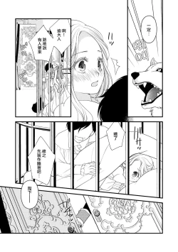Page 54 of [Jonouchi nene / Tsukishiro usagi kotei heika to himeya ka na torikago ~ nidzuma ga kawai sugite genkai toppa shimashita!!~ | 皇帝陛下和秘密的鸟笼~新婚妻子过于可爱所以突破了界限！！～ [Chinese] [莉赛特汉化组]