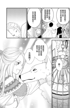 Page 57 of [Jonouchi nene / Tsukishiro usagi kotei heika to himeya ka na torikago ~ nidzuma ga kawai sugite genkai toppa shimashita!!~ | 皇帝陛下和秘密的鸟笼~新婚妻子过于可爱所以突破了界限！！～ [Chinese] [莉赛特汉化组]