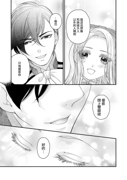 Page 64 of [Jonouchi nene / Tsukishiro usagi kotei heika to himeya ka na torikago ~ nidzuma ga kawai sugite genkai toppa shimashita!!~ | 皇帝陛下和秘密的鸟笼~新婚妻子过于可爱所以突破了界限！！～ [Chinese] [莉赛特汉化组]