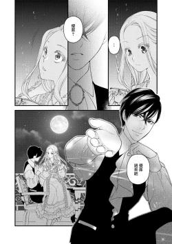 Page 69 of [Jonouchi nene / Tsukishiro usagi kotei heika to himeya ka na torikago ~ nidzuma ga kawai sugite genkai toppa shimashita!!~ | 皇帝陛下和秘密的鸟笼~新婚妻子过于可爱所以突破了界限！！～ [Chinese] [莉赛特汉化组]