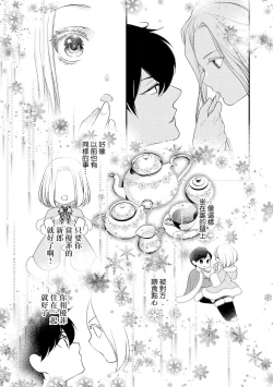 Page 70 of [Jonouchi nene / Tsukishiro usagi kotei heika to himeya ka na torikago ~ nidzuma ga kawai sugite genkai toppa shimashita!!~ | 皇帝陛下和秘密的鸟笼~新婚妻子过于可爱所以突破了界限！！～ [Chinese] [莉赛特汉化组]