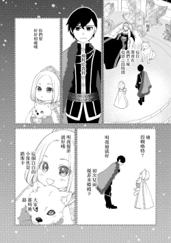 Page 71 of [Jonouchi nene / Tsukishiro usagi kotei heika to himeya ka na torikago ~ nidzuma ga kawai sugite genkai toppa shimashita!!~ | 皇帝陛下和秘密的鸟笼~新婚妻子过于可爱所以突破了界限！！～ [Chinese] [莉赛特汉化组]