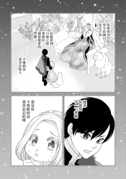 Page 74 of [Jonouchi nene / Tsukishiro usagi kotei heika to himeya ka na torikago ~ nidzuma ga kawai sugite genkai toppa shimashita!!~ | 皇帝陛下和秘密的鸟笼~新婚妻子过于可爱所以突破了界限！！～ [Chinese] [莉赛特汉化组]