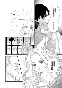 Page 81 of [Jonouchi nene / Tsukishiro usagi kotei heika to himeya ka na torikago ~ nidzuma ga kawai sugite genkai toppa shimashita!!~ | 皇帝陛下和秘密的鸟笼~新婚妻子过于可爱所以突破了界限！！～ [Chinese] [莉赛特汉化组]