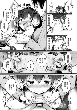 Page 21 of Tokitsukaze to Isshoni. Juunana