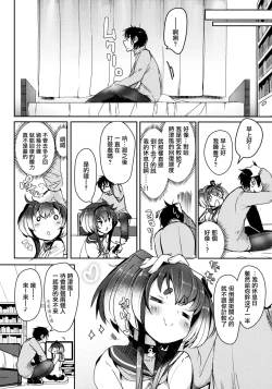 Page 24 of Tokitsukaze to Isshoni. Juunana