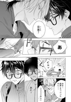 Page 139 of Kikazaru-hina wa Mada Koi wo Shiranai