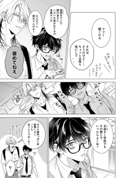 Page 45 of Kikazaru-hina wa Mada Koi wo Shiranai