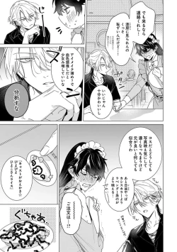 Page 49 of Kikazaru-hina wa Mada Koi wo Shiranai