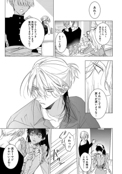 Page 53 of Kikazaru-hina wa Mada Koi wo Shiranai