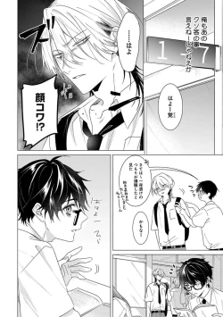 Page 68 of Kikazaru-hina wa Mada Koi wo Shiranai