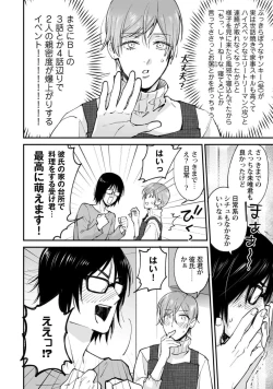 Page 112 of Fudanshi-kun wa Tameshitai