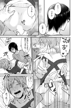 Page 119 of Fudanshi-kun wa Tameshitai