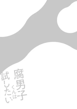 Page 135 of Fudanshi-kun wa Tameshitai