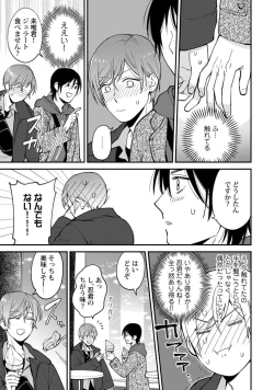 Page 147 of Fudanshi-kun wa Tameshitai