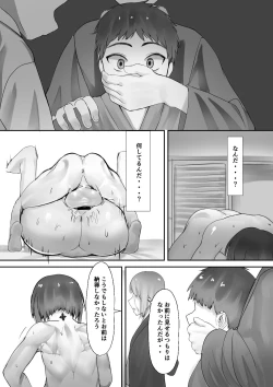 Page 53 of Tsuwamono no Kusabi～Osananajimi wa Rurou no Shounen ni Metorareru～